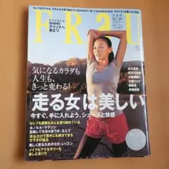 FRaU　SHIHO　走る女は美しい