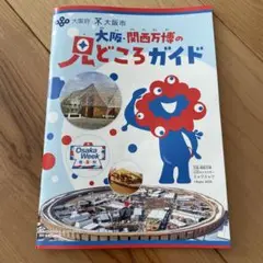 大阪・関西万博の見どころガイド