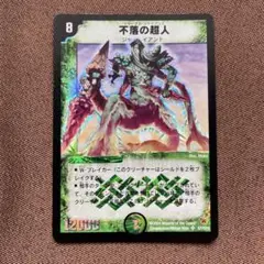 デュエルマスターズ　不落の超人　イモータルジャイアント