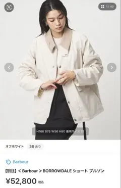 【別注】＜Barbour＞BORROWDALE ショート ブルゾン 36のサムネイル