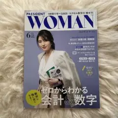 PRESIDENT WOMAN 6月号 2023