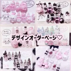 地雷系 量産型 姫系 平成女児 ゴテゴテ ネイルチップ オーダーページ♡