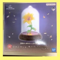 一番くじ　ディズニー　ラストワン賞　魔法の花