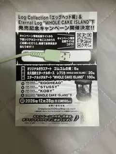 ワンピース 応募券