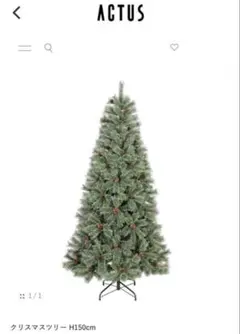 本日までの値下げ！ACTUS アクタス　クリスマスツリー　150cm 値下げ！ACTUS アクタス クリスマスツリー 150cm - メルカリ