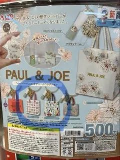 ポールアンドジョー ガチャ　ショッパー　2個セット