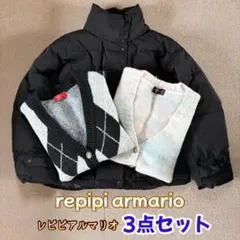 repipi armario まとめ売り カーディガン2点＋アウター 3点セット