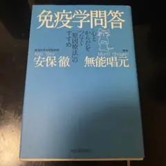 楽する人　無能唱元　竹井出版　刊行年1992年4月　第一刷発行 楽する人 無能唱元竹井出版刊行年1992年4月第一刷発行