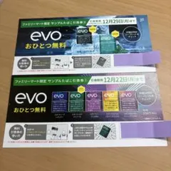 ファミリーマート限定　evo サンプルたばこ引換券