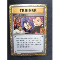 ロケット団参上! プロモカードパック 25th ANNIVERSARY edi… - メルカリ