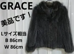 GRACE グレー毛皮ショートコート 13サイズ