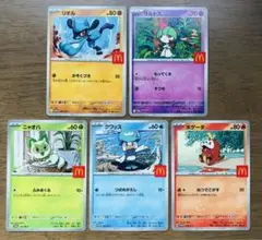 【極美品】ポケモンカード マクドナルド プロモ ５枚セット