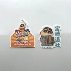 クレヨンしんちゃん お気持ちステッカー 2枚セット