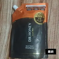 【最終値下】DR.HONEY ドクターハニー ブラックビー モイスト シャンプー