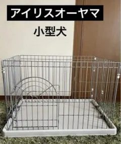 犬 ケージ アイリスオーヤマ サークル トレー付き 小型犬 ペットケージのサムネイル