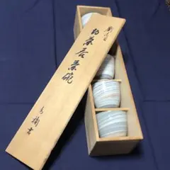 橘吉 茶器 お茶呑茶碗　刷毛目　5個セット