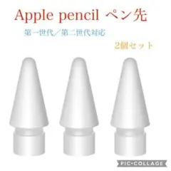 アップルペンシルApple pencil ペン先 替え芯 3個セット