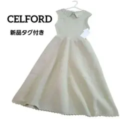 新品未使用 セルフォード 襟付き ホールガーメントワンピース 38