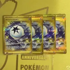 スパイクエネルギー UR 4枚