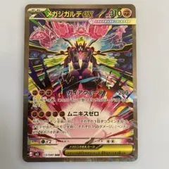 2026年最新】メガジガルデex SARの人気アイテム - メルカリ