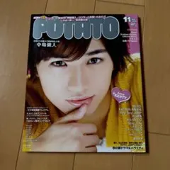 POTATO 11月号 付録つき