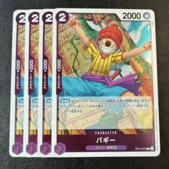 バギー R 紫 4枚 ワンピースカードE979