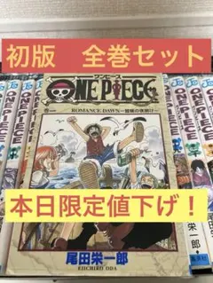 希少本 ONEPIECE 1巻 初版 1997年12月29日 第1刷発行 - メルカリ
