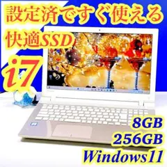 Corei7✨すぐ使える！Win11✨爆速SSD✨東芝ゴールドノートPCカメラ