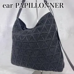 極美品✨ear PAPILLONNER メッシュ 編み込み ショルダーバッグ 黒のサムネイル