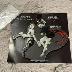 石田スイ展 東京喰種 ジャックジャンヌ 金木研 立花希佐 アクリルキーホルダー