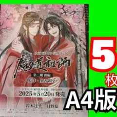 魔道祖師 サウンドトラック フライヤー 55 - メルカリ