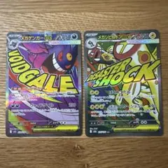 メガゲンガーEX & メガシビルドンEX MA