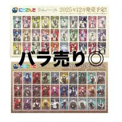 にじさんじ　ウエハース　まとめ売り