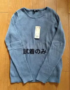新品未使用ユニクロ　コットンカシミヤリブセーター リブニット　XL ブルー