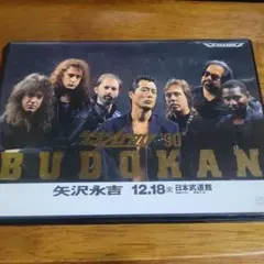 2512-1228 DVD 矢沢永吉 Rock'n'Roll Army '90 - メルカリ