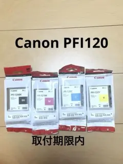 Canon PFI-120 インクカートリッジ 4色セット - メルカリ