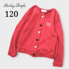 Shirley Temple カーディガン 120 赤 刺繍 長袖 ハート