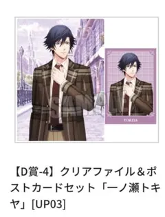 うたプリ ブロッコリー　くじ D賞 クリアファイル ポスカ トキヤ