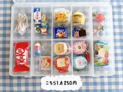 カプセルトイ ガチャガチャ 食品ミニチュアキーホルダー まとめ売り 食玩