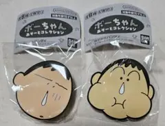 ボーちゃん　あそーとコレクション　ラバークリップ　2個　セット　ガチャガチャ