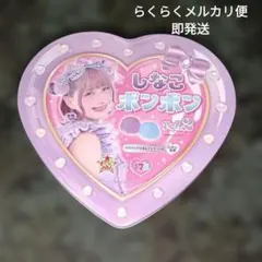 2026年最新】しなこボンボン 10個の人気アイテム - メルカリ