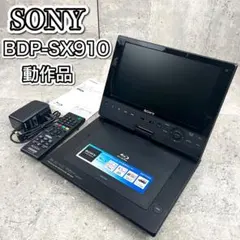 SONY BDP-SX910 ポータブルブルーレイ・ディスクプレーヤーのサムネイル