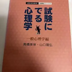 2026年最新】試験にでる心理学の人気アイテム - メルカリ