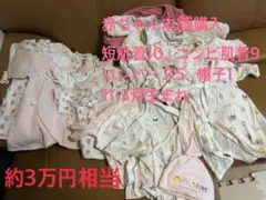 出産準備　ベビー服　短肌着　コンビ肌着　赤ちゃん本舗　女の子　バラ売り可　冬