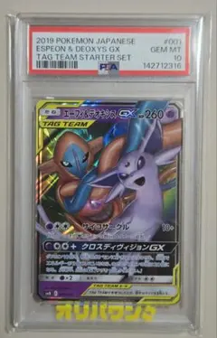 美品【PSA9】ポケモンカード エーフィ&デオキシスGX SA 2026年最新】エーフィ&デオキシス sa psa9の人気アイテム - メルカリ