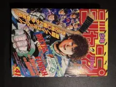 少年ジャンプ 41号 1998年9月24日号