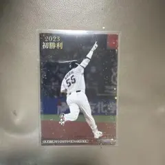 村上宗隆 プロ野球チップス 2023 初勝利