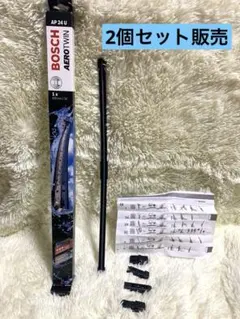 新品未使用 BOSCH AEROTWIN ワイパー AP24U 2個セット販売のサムネイル