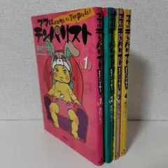 ママはテンパリスト 全巻　東村 アキコ