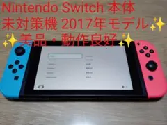【美品】Nintendo Switch 未対策機 2017年モデル 本体 初期型